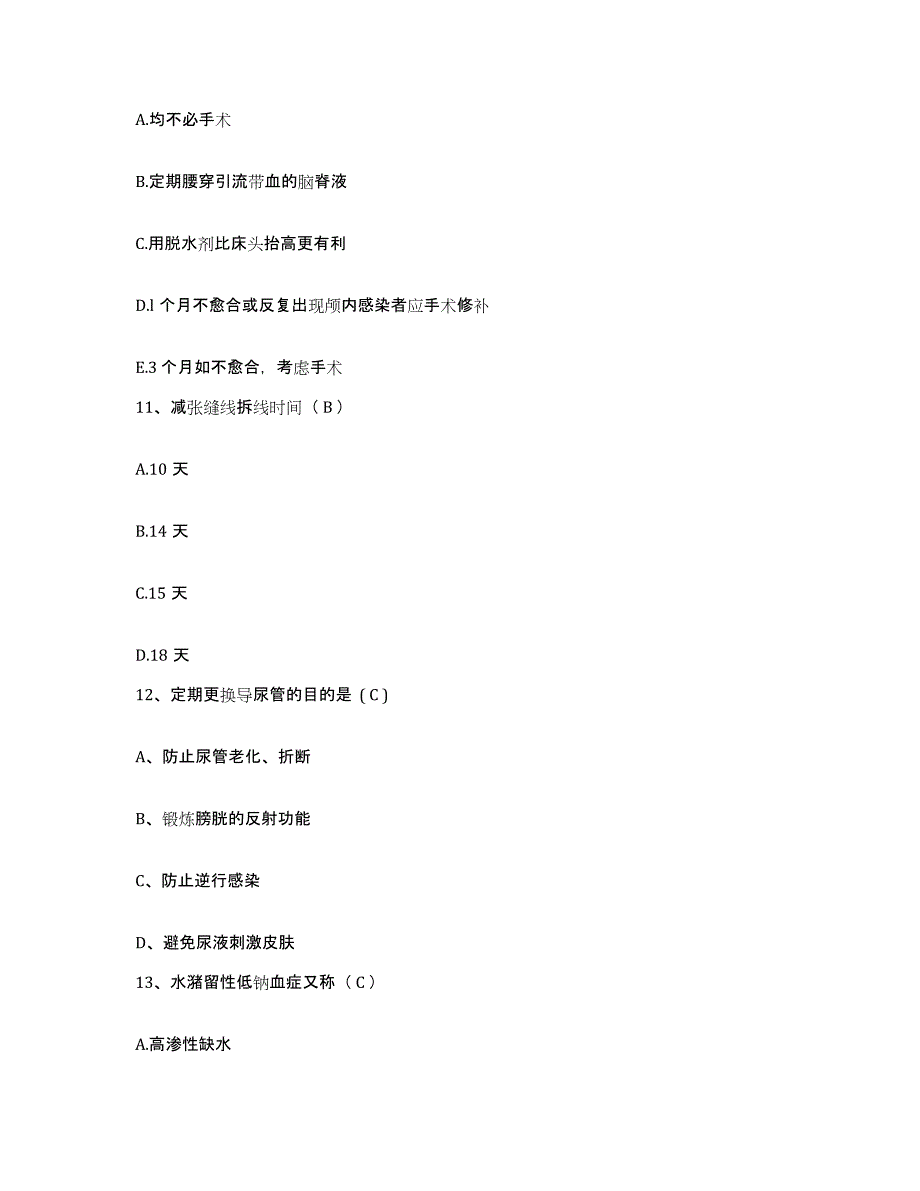 备考2025北京市通州区台湖卫生院护士招聘全真模拟考试试卷B卷含答案_第3页