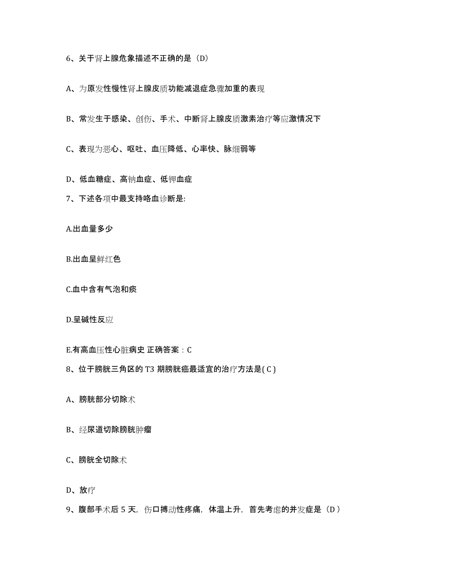 备考2025安徽省合肥市合肥钢铁公司职工医院护士招聘强化训练试卷B卷附答案_第2页