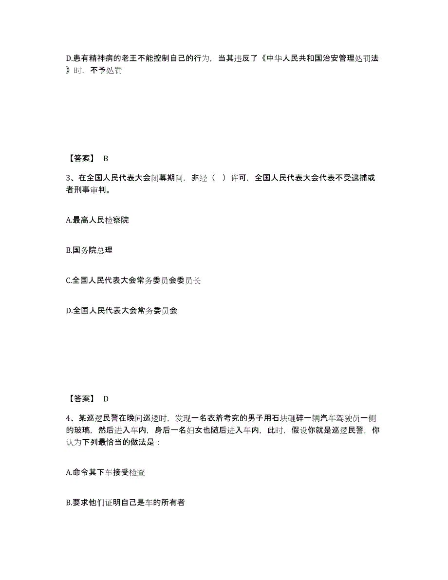 备考2025河南省新乡市红旗区公安警务辅助人员招聘题库与答案_第2页