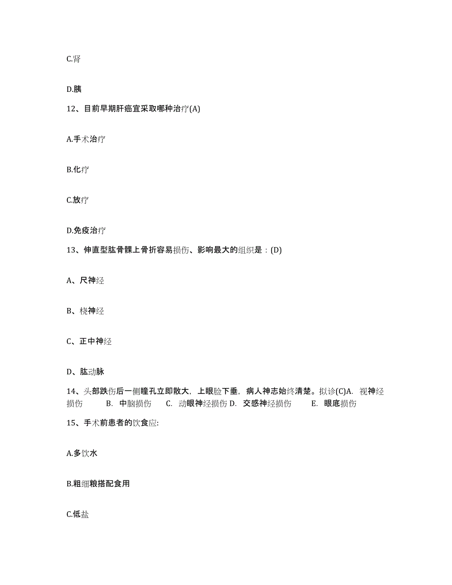 备考2025北京市房山区坨里中心卫生院护士招聘强化训练试卷B卷附答案_第4页