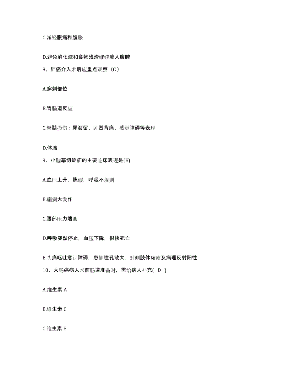 备考2025北京市通州区西集卫生院护士招聘高分通关题型题库附解析答案_第3页