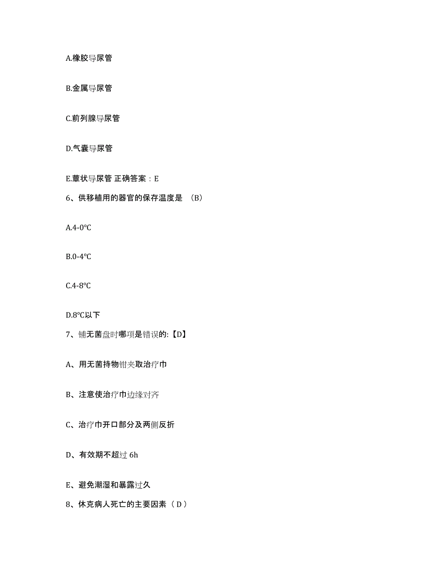 备考2025内蒙古'呼和浩特市呼市二轻局职工医院护士招聘通关考试题库带答案解析_第2页