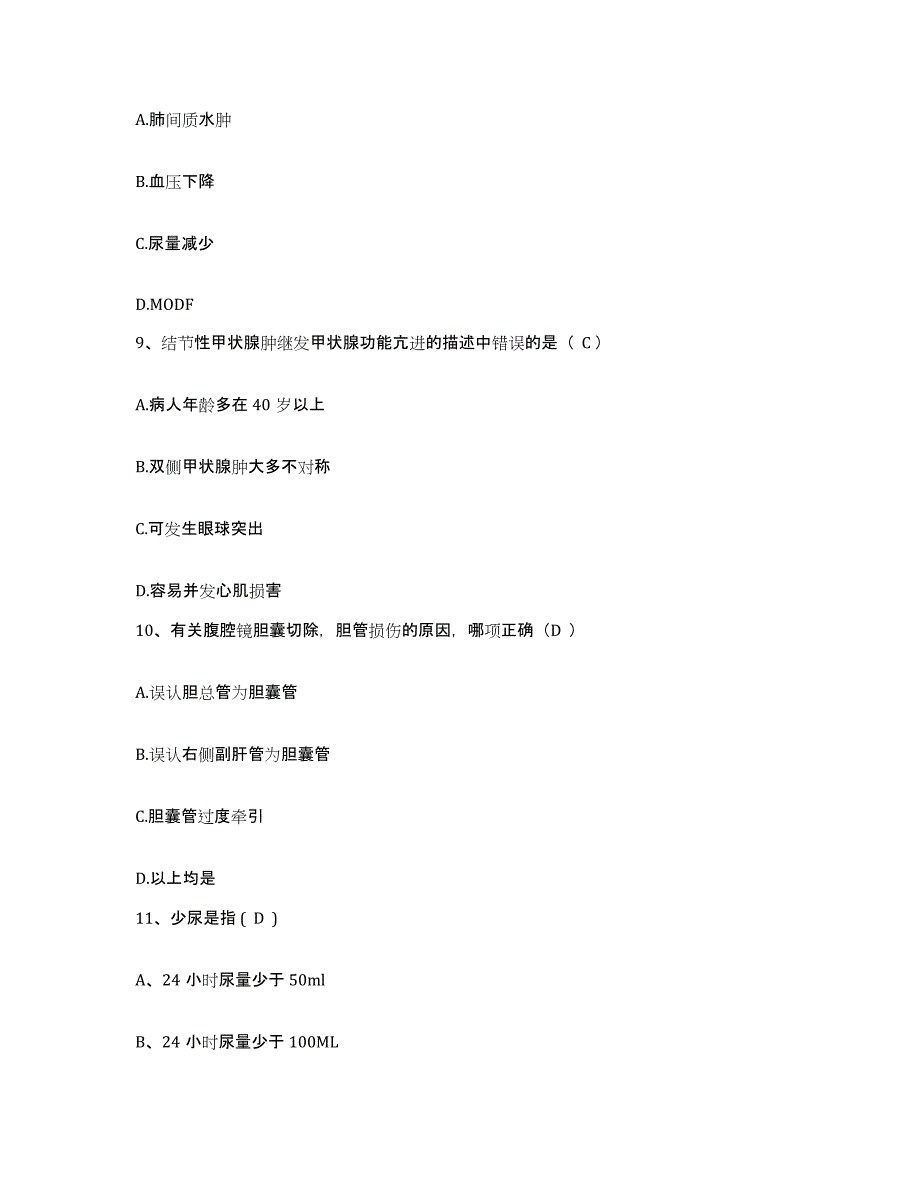 备考2025内蒙古'呼和浩特市呼市二轻局职工医院护士招聘通关考试题库带答案解析_第3页