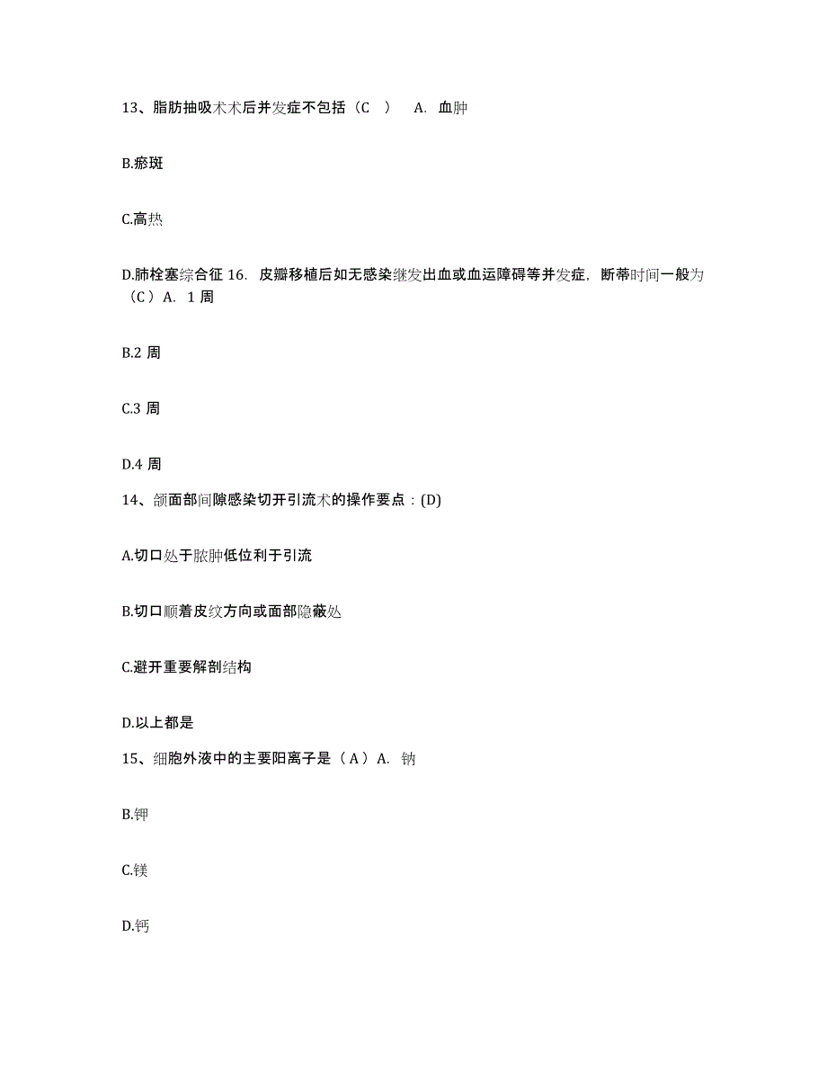 备考2025广东省东莞市中医院护士招聘试题及答案_第4页