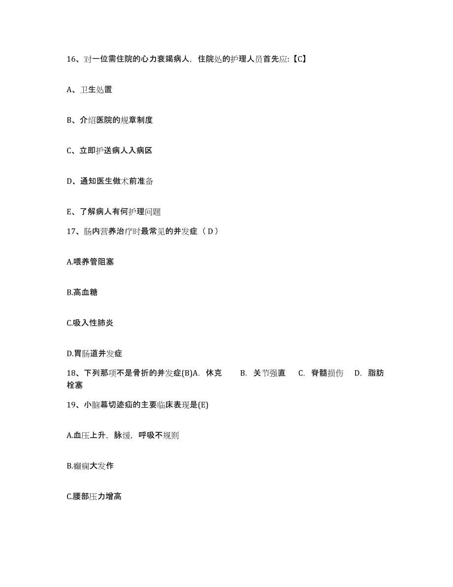 备考2025广东省东莞市中医院护士招聘试题及答案_第5页