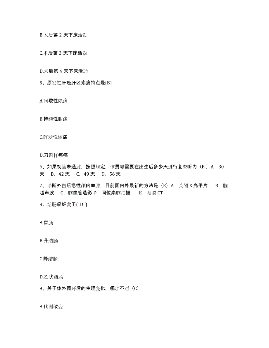 备考2025北京市海淀区北京大学第六医院北京大学精神卫生研究所护士招聘全真模拟考试试卷B卷含答案_第2页