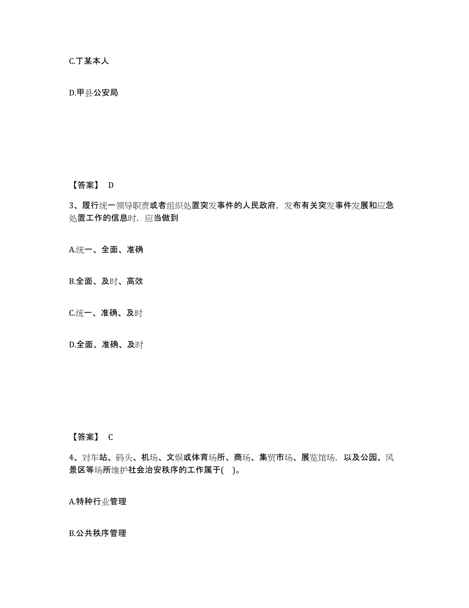 备考2025河南省新乡市牧野区公安警务辅助人员招聘模考预测题库(夺冠系列)_第2页