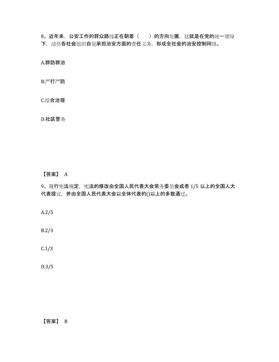 备考2025河南省新乡市牧野区公安警务辅助人员招聘模考预测题库(夺冠系列)_第5页