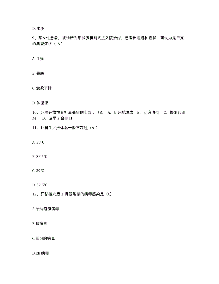 备考2025安徽省宣州市精神病医院护士招聘考前冲刺试卷B卷含答案_第4页