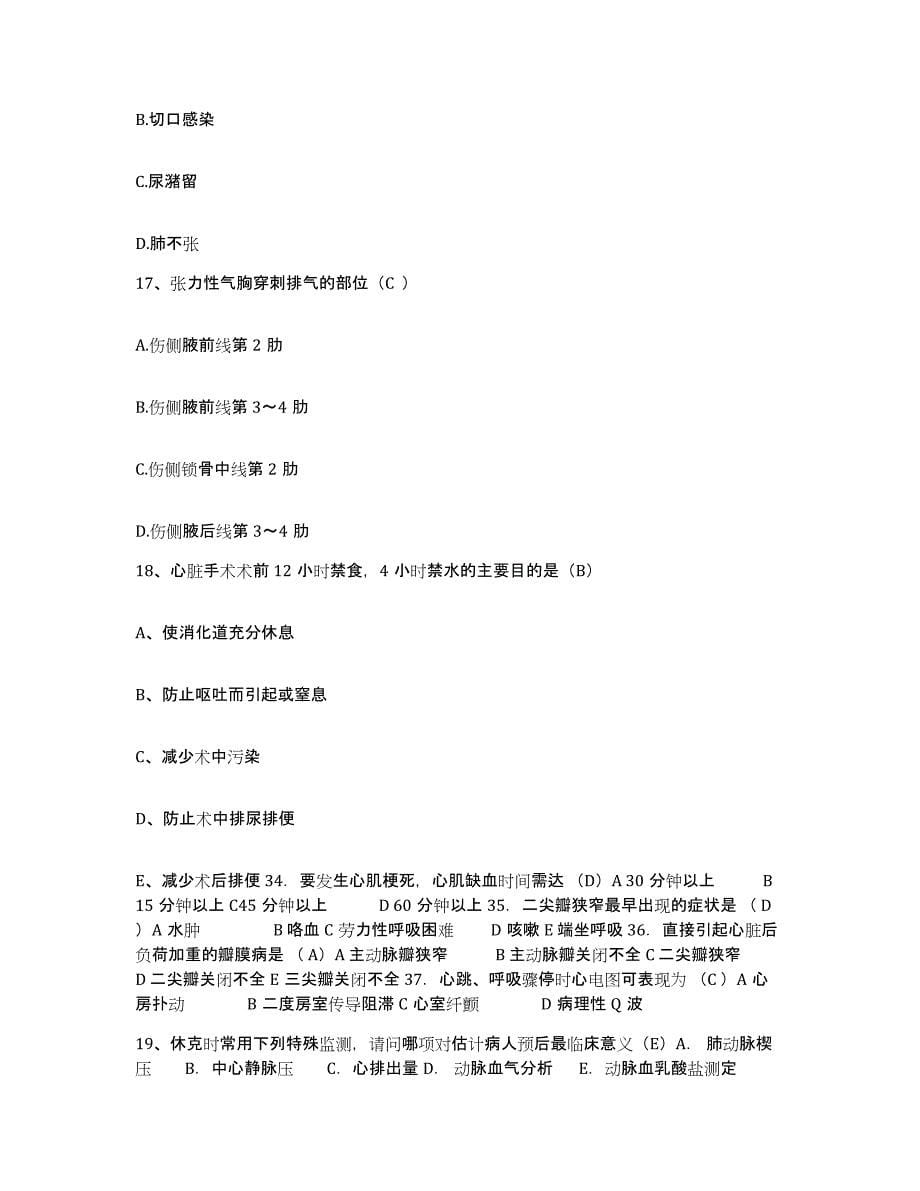 备考2025宁夏中宁县中医院护士招聘典型题汇编及答案_第5页