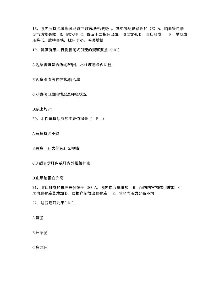 备考2025广东省兴宁市中医院护士招聘自我检测试卷B卷附答案_第5页