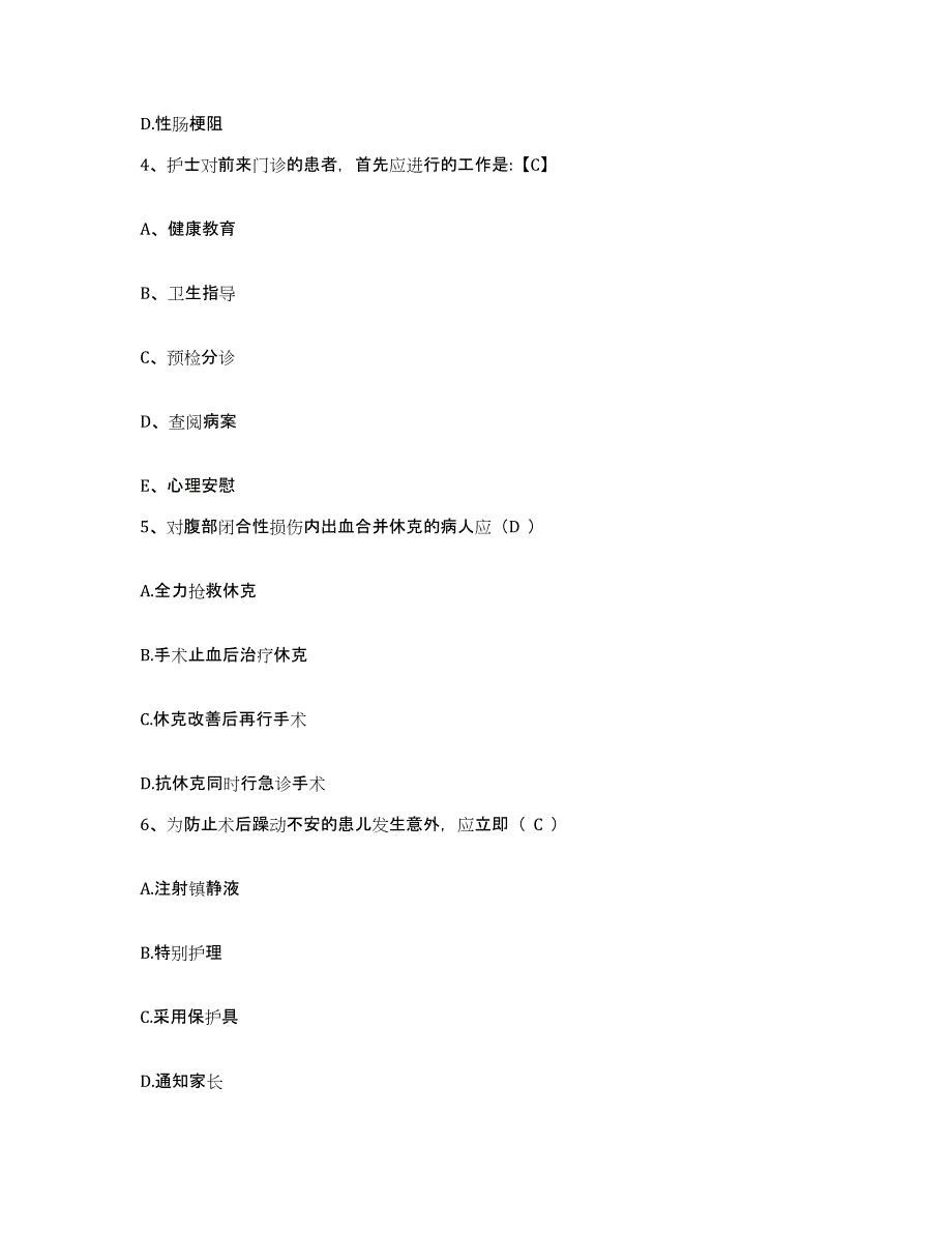 备考2025安徽省灵壁县人民医院护士招聘全真模拟考试试卷A卷含答案_第2页