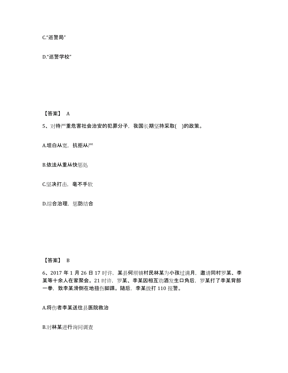 备考2025湖北省武汉市公安警务辅助人员招聘模拟题库及答案_第3页