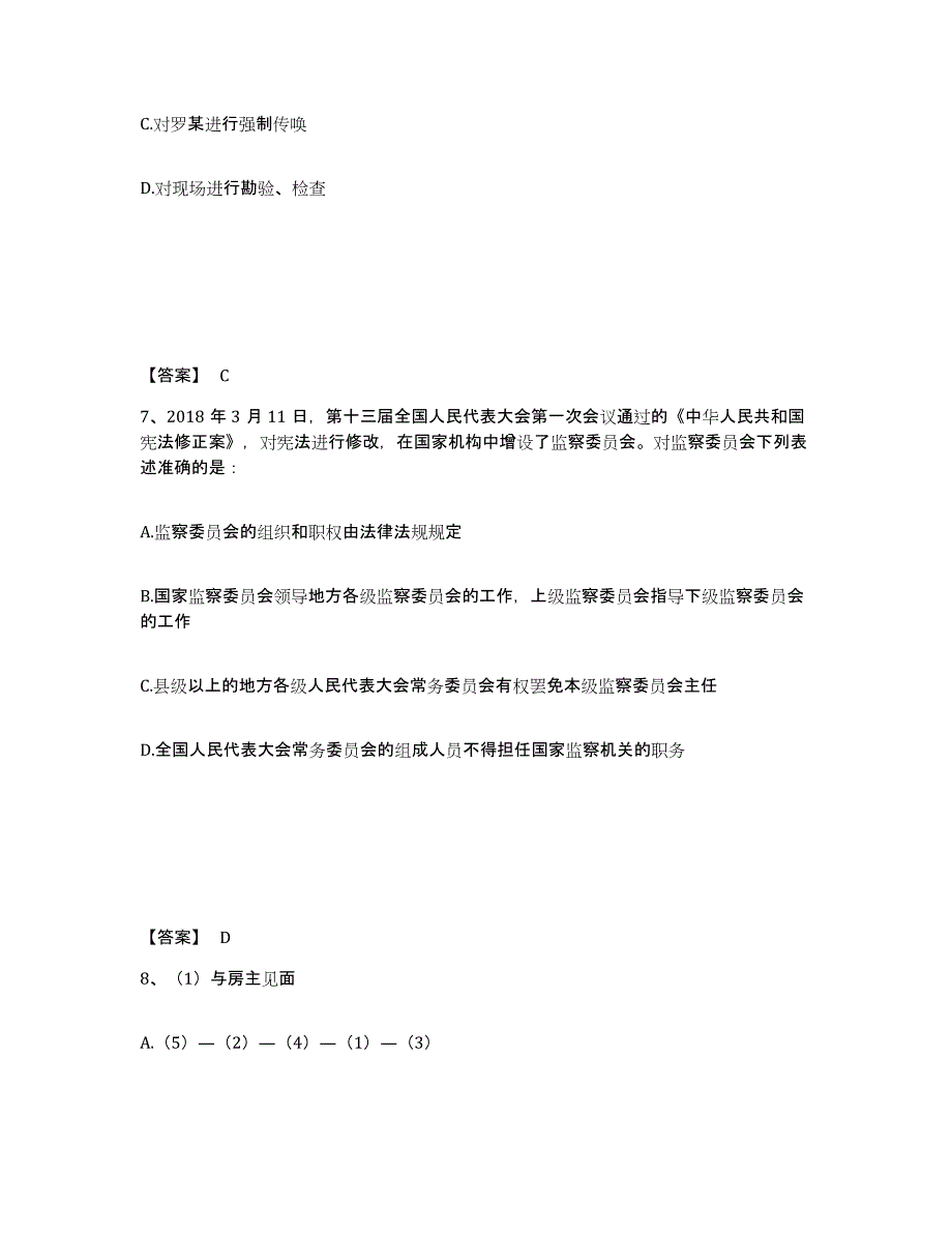 备考2025湖北省武汉市公安警务辅助人员招聘模拟题库及答案_第4页