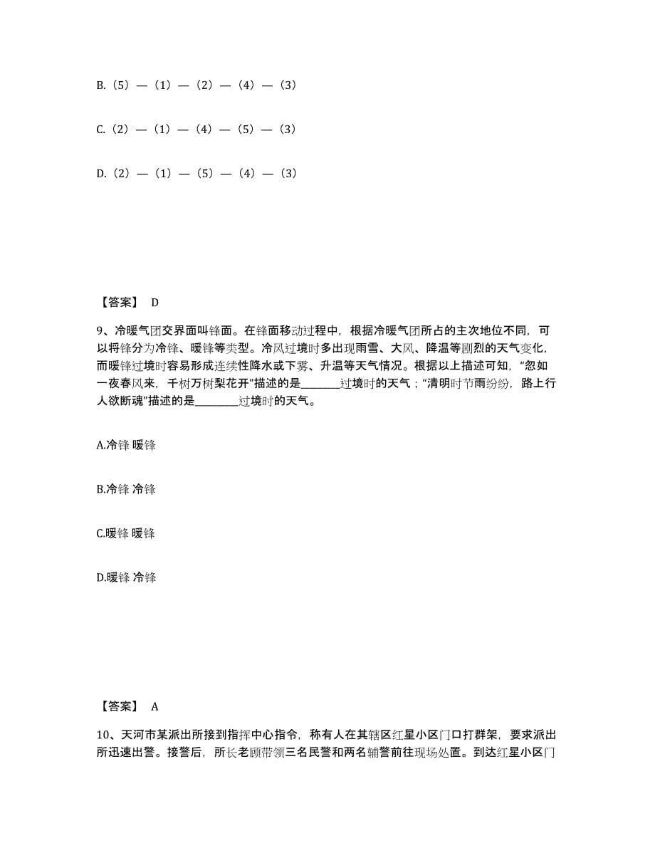 备考2025湖北省武汉市公安警务辅助人员招聘模拟题库及答案_第5页