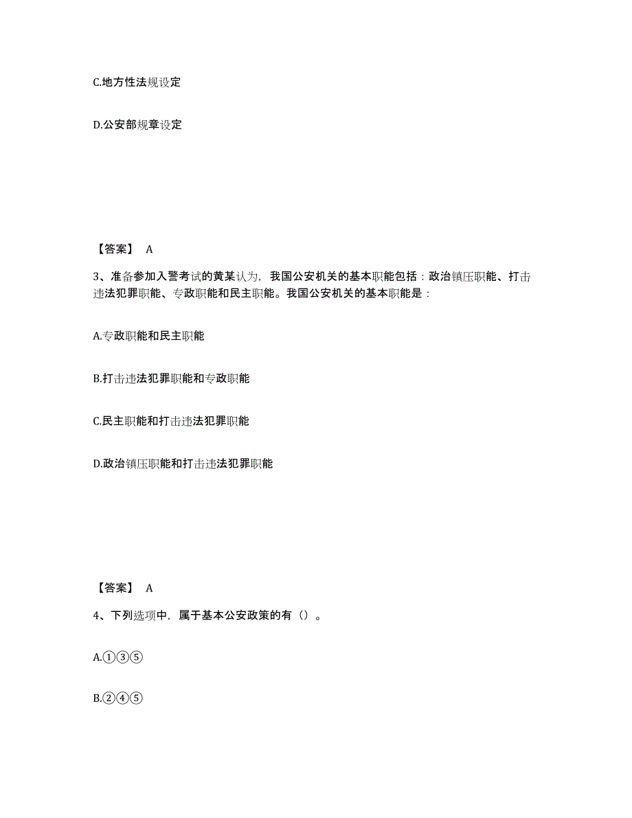 备考2025河南省许昌市鄢陵县公安警务辅助人员招聘全真模拟考试试卷B卷含答案_第2页