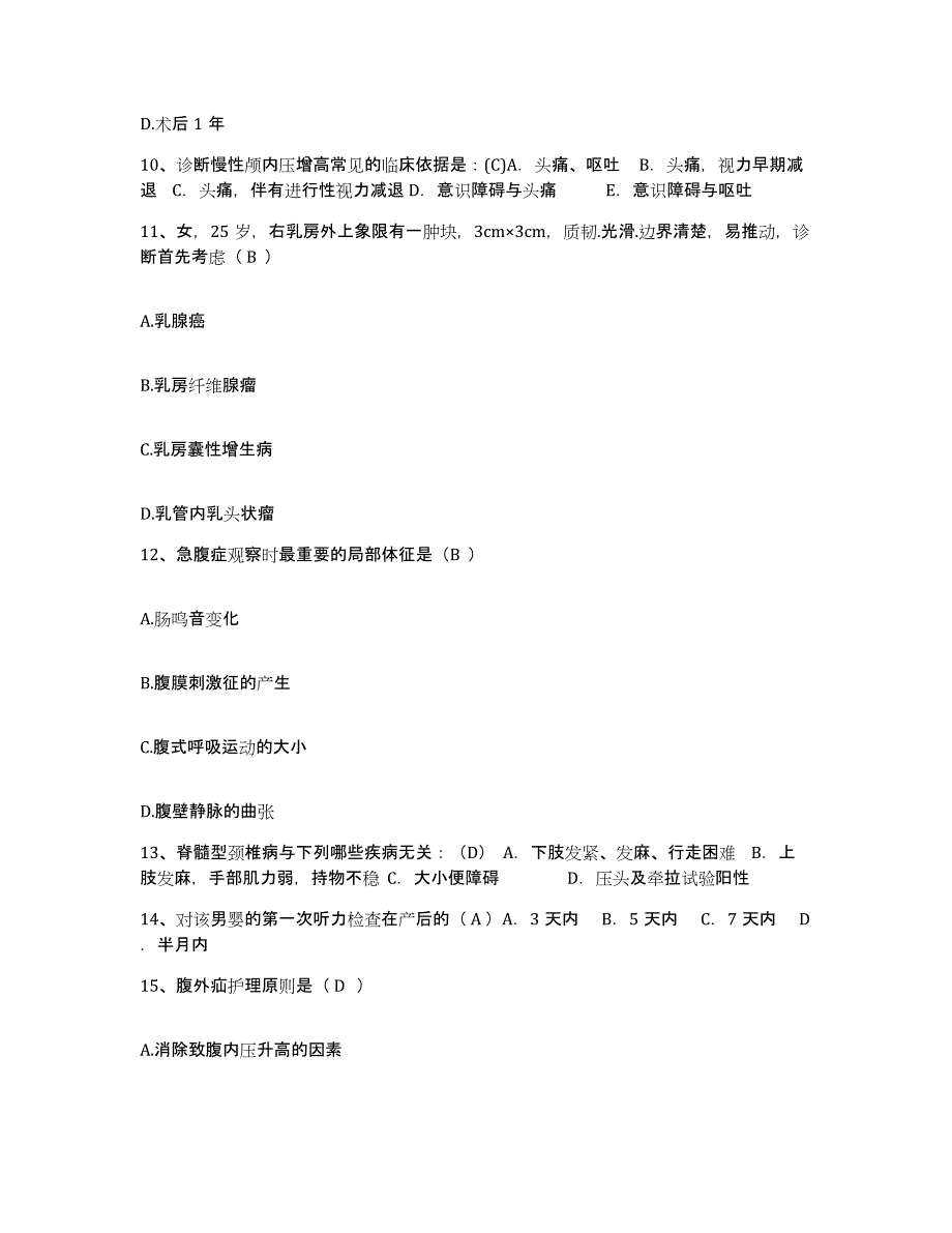 备考2025北京市海淀区北京德清医院护士招聘题库附答案（基础题）_第3页