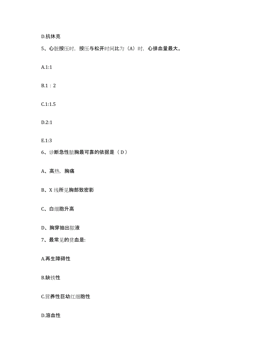 备考2025安徽省皖北矿务局总医院宿州市矿务局职工总医院护士招聘过关检测试卷B卷附答案_第2页