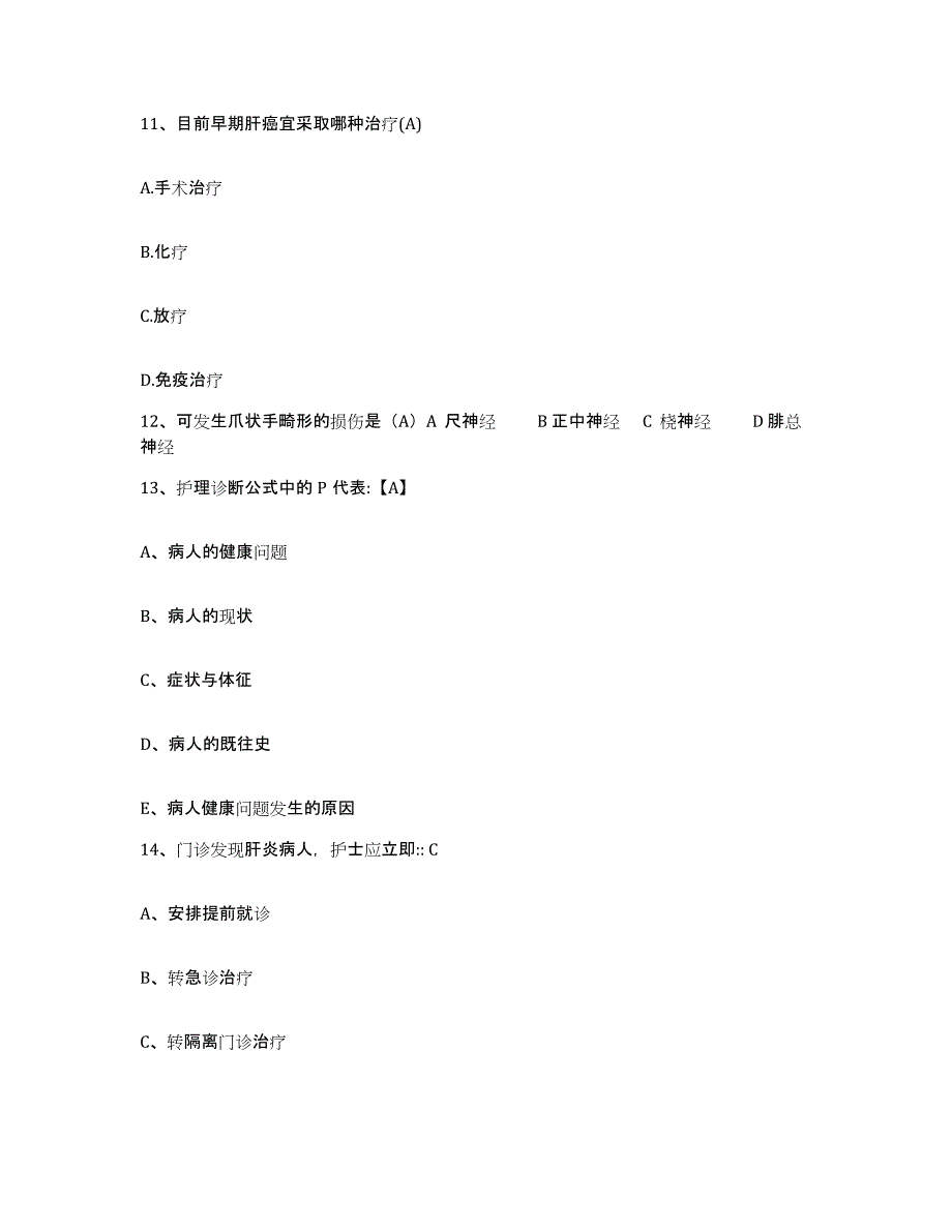 备考2025北京市东城区北京联合大学中医药学院附属医院北京鼓楼中医院护士招聘自我提分评估(附答案)_第4页