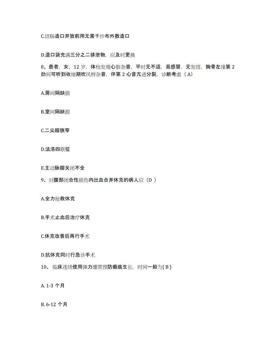 备考2025安徽省宿州市水利局医院护士招聘强化训练试卷B卷附答案_第3页