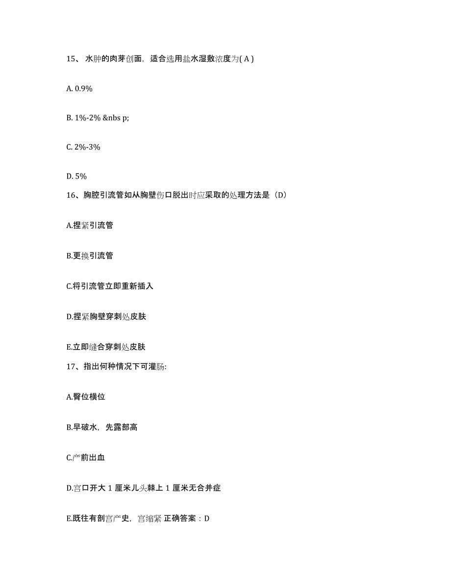 备考2025安徽省肖县人民医院护士招聘高分题库附答案_第5页