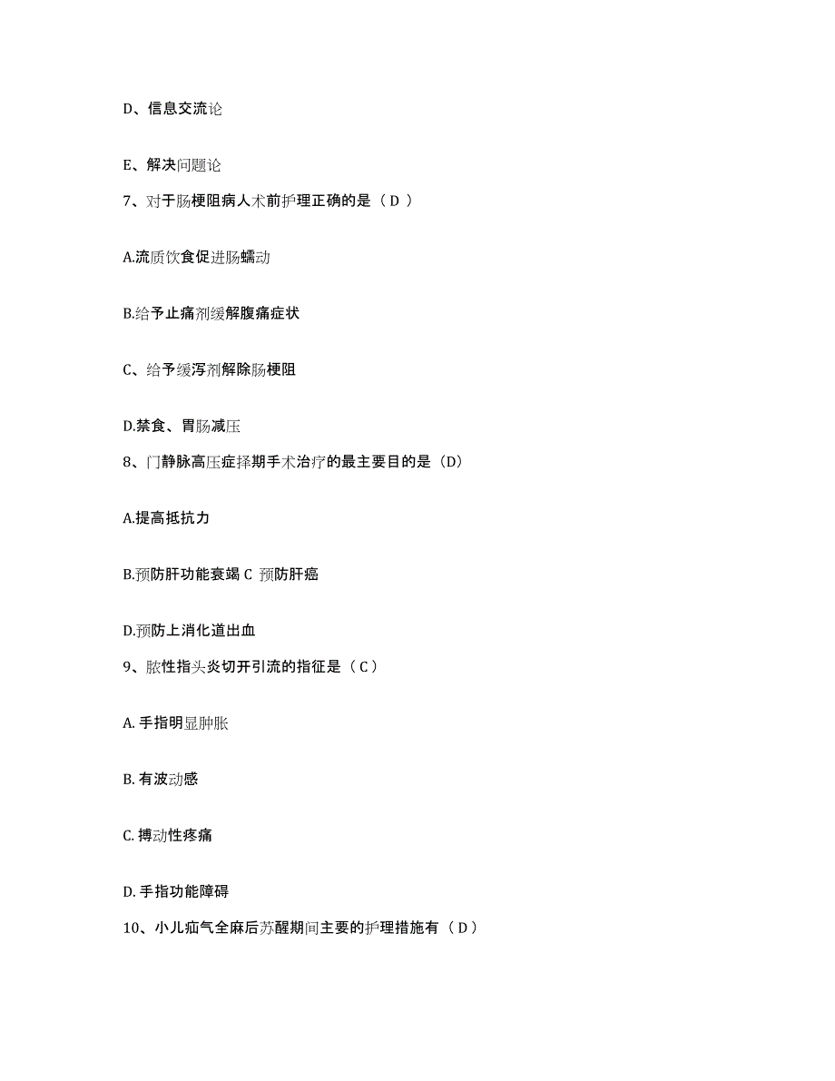 备考2025安徽省滁州市琅琊山矿业总公司医院护士招聘每日一练试卷A卷含答案_第3页