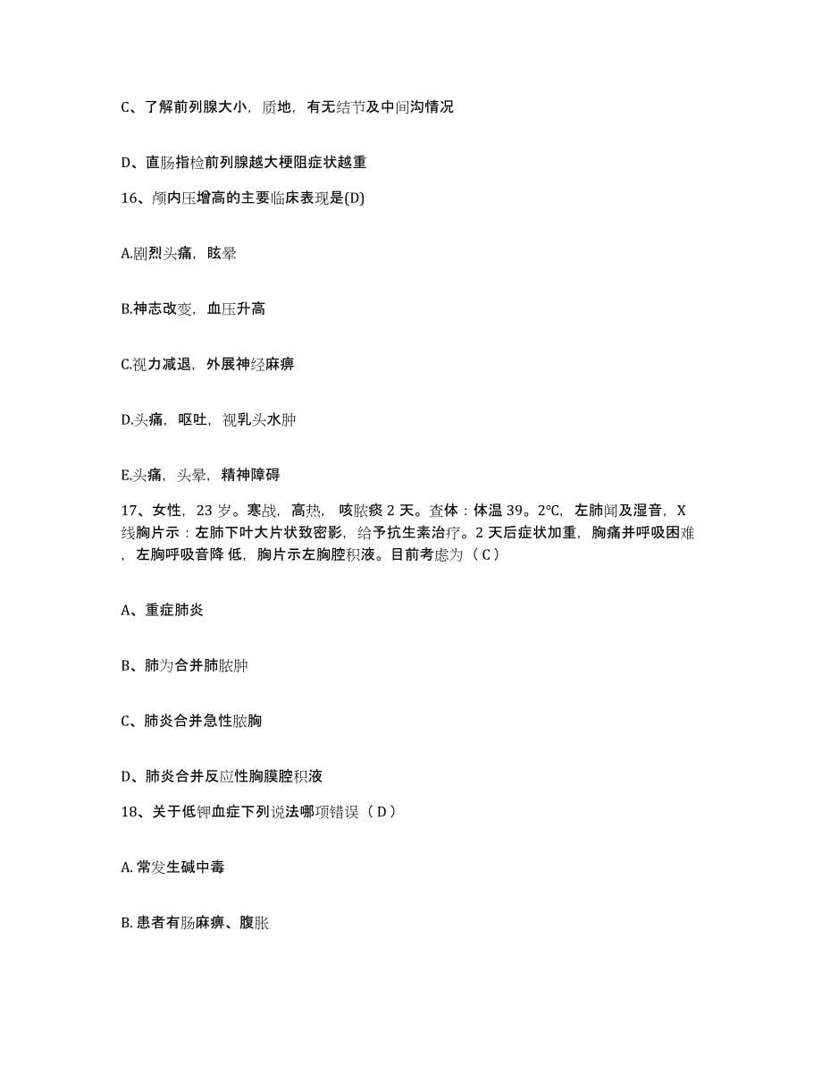 备考2025安徽省滁州市琅琊山矿业总公司医院护士招聘每日一练试卷A卷含答案_第5页