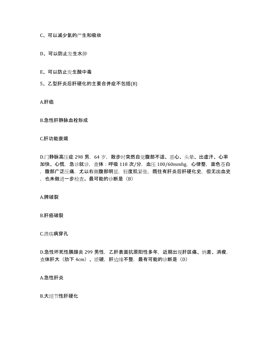 备考2025广东省乐昌市铁路遂道局三处医院护士招聘题库综合试卷B卷附答案_第2页