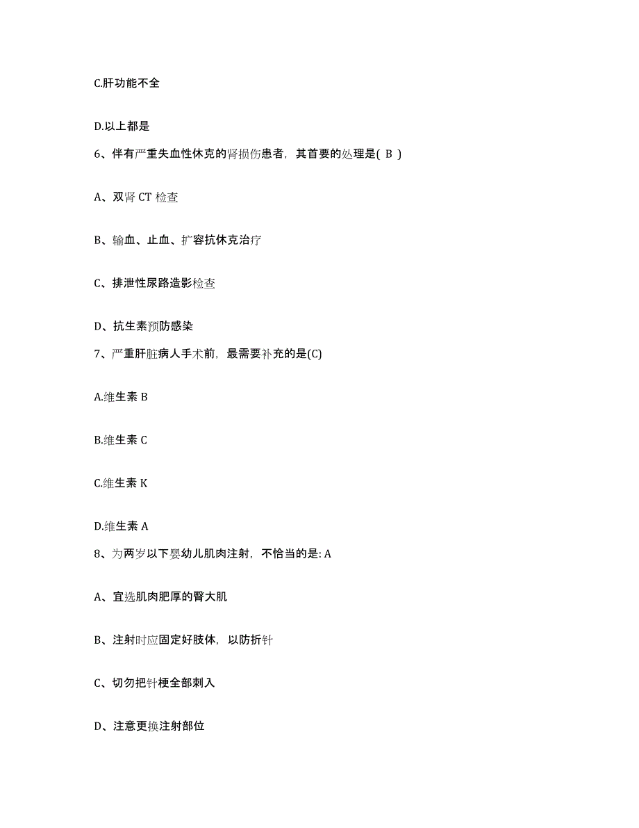 备考2025广东省乐昌市铁路遂道局三处医院护士招聘题库综合试卷B卷附答案_第4页