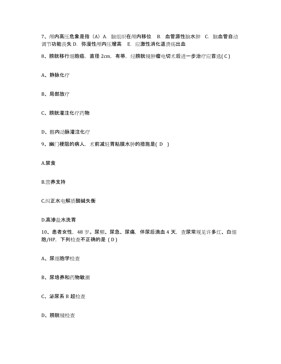 备考2025安徽省临泉县城关医院护士招聘高分通关题型题库附解析答案_第3页