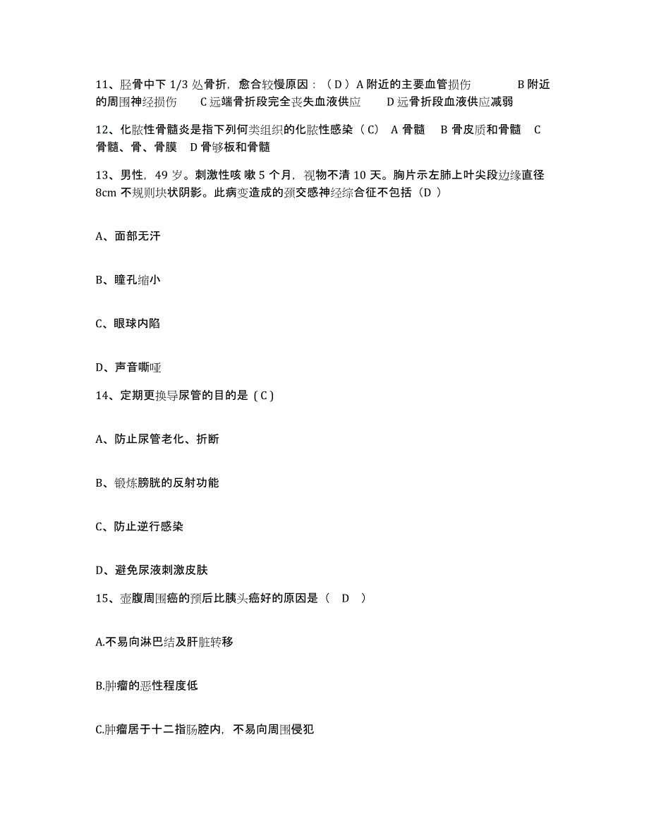 备考2025安徽省临泉县城关医院护士招聘高分通关题型题库附解析答案_第4页