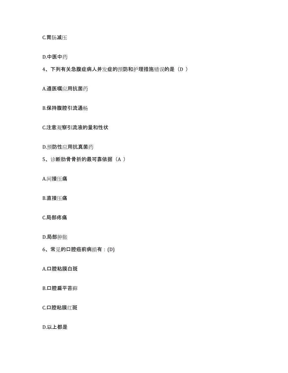 备考2025北京市房山区葫芦垡乡卫生院护士招聘通关题库(附答案)_第2页