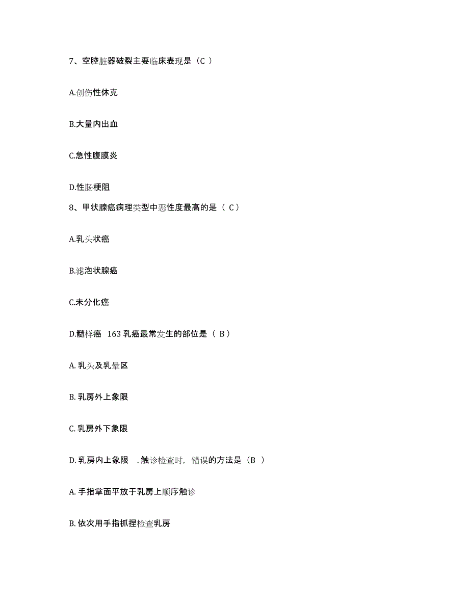 备考2025北京市房山区葫芦垡乡卫生院护士招聘通关题库(附答案)_第3页