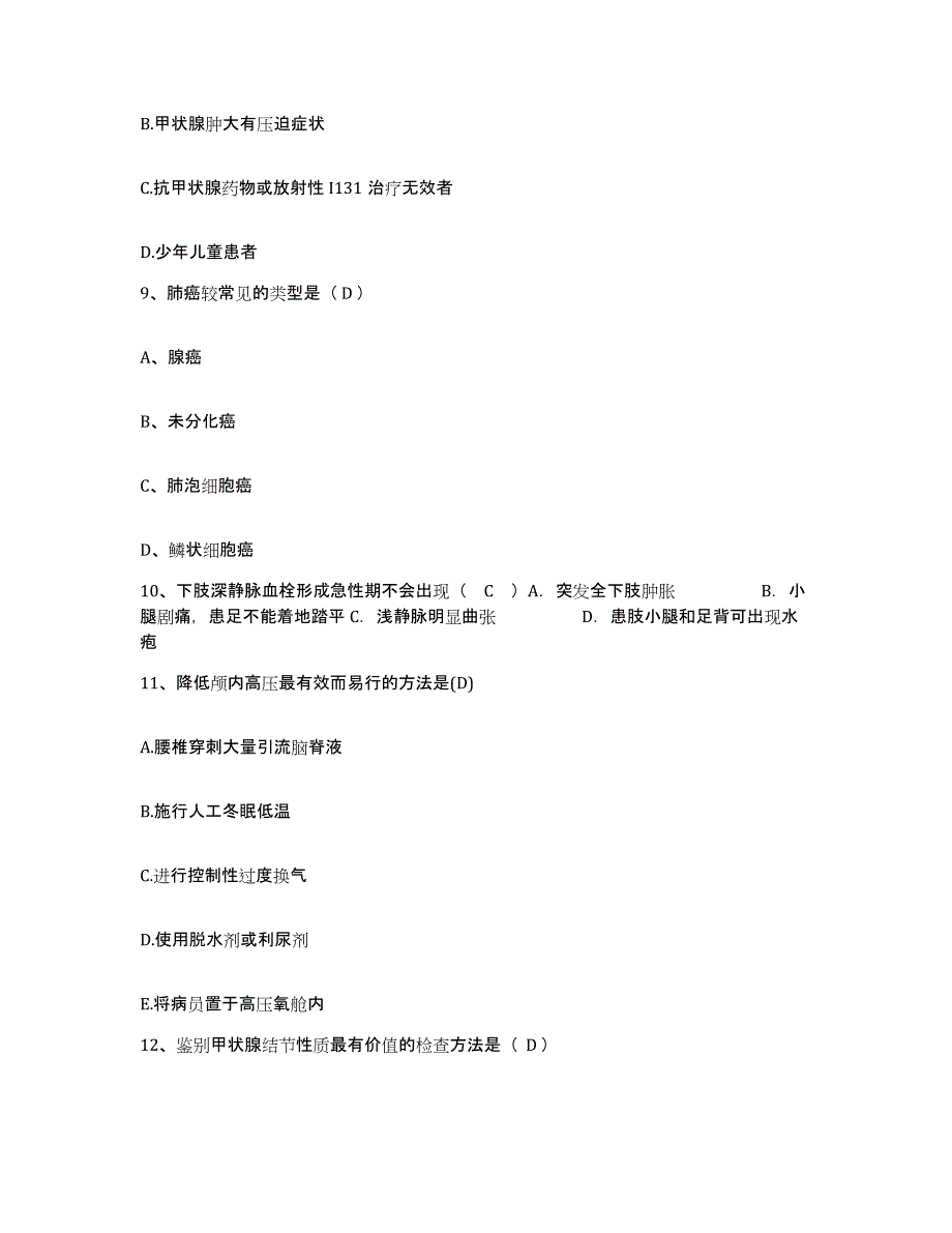 备考2025安徽省合肥市康泰医院护士招聘通关题库(附带答案)_第3页