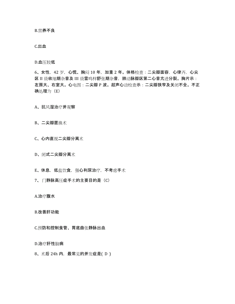 备考2025北京市结核病医院护士招聘题库练习试卷B卷附答案_第2页