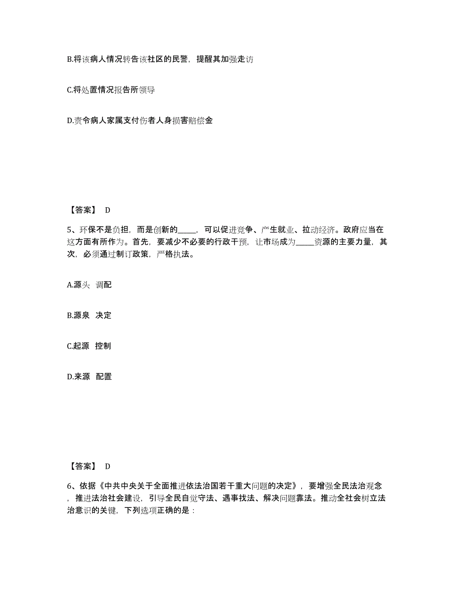 备考2025湖北省孝感市公安警务辅助人员招聘高分题库附答案_第3页