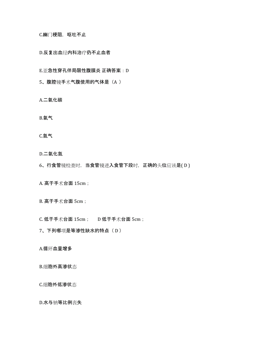 备考2025内蒙古包头市郊区中医院护士招聘典型题汇编及答案_第2页