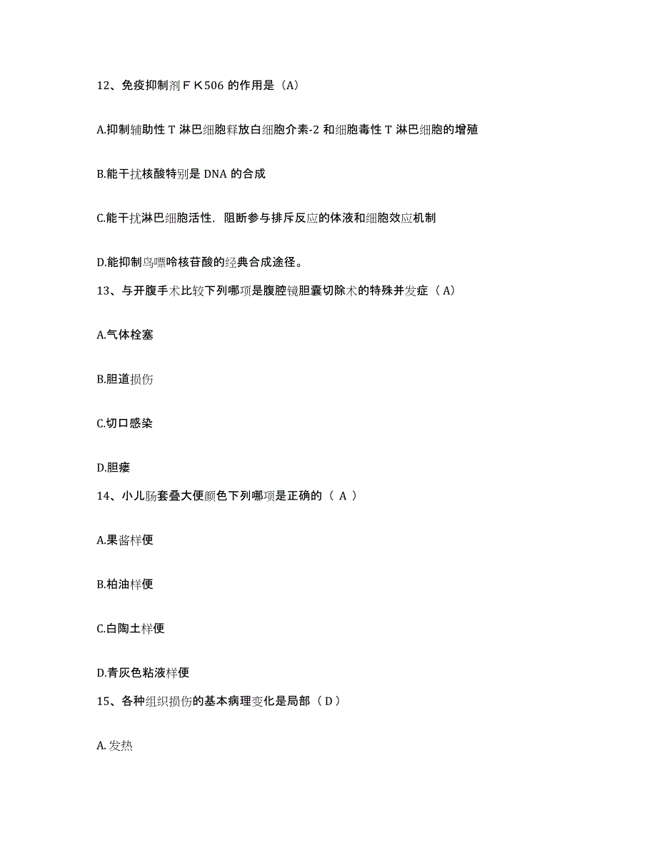 备考2025内蒙古包头市郊区中医院护士招聘典型题汇编及答案_第4页