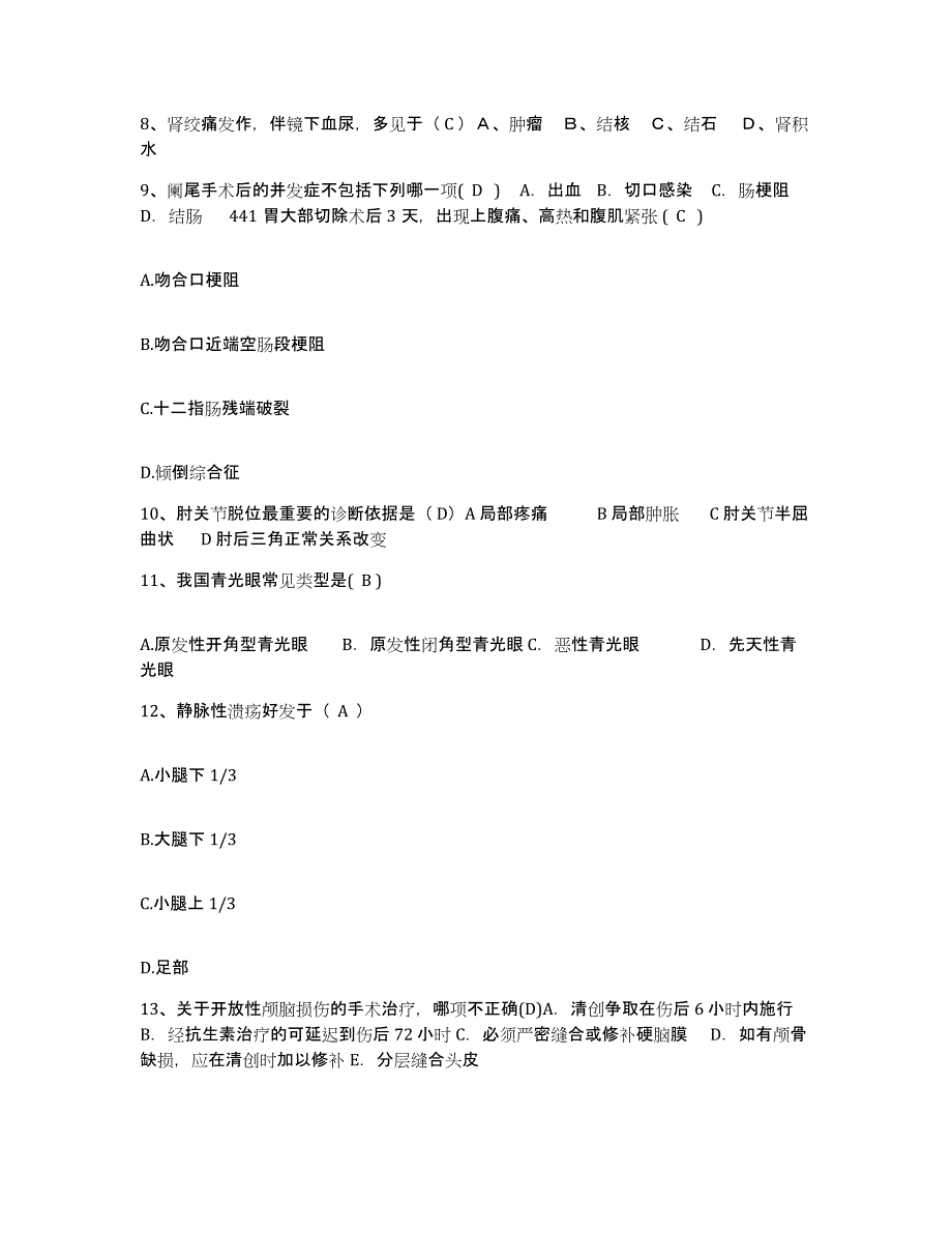 备考2025安徽省池州市第二人民医院护士招聘练习题及答案_第3页