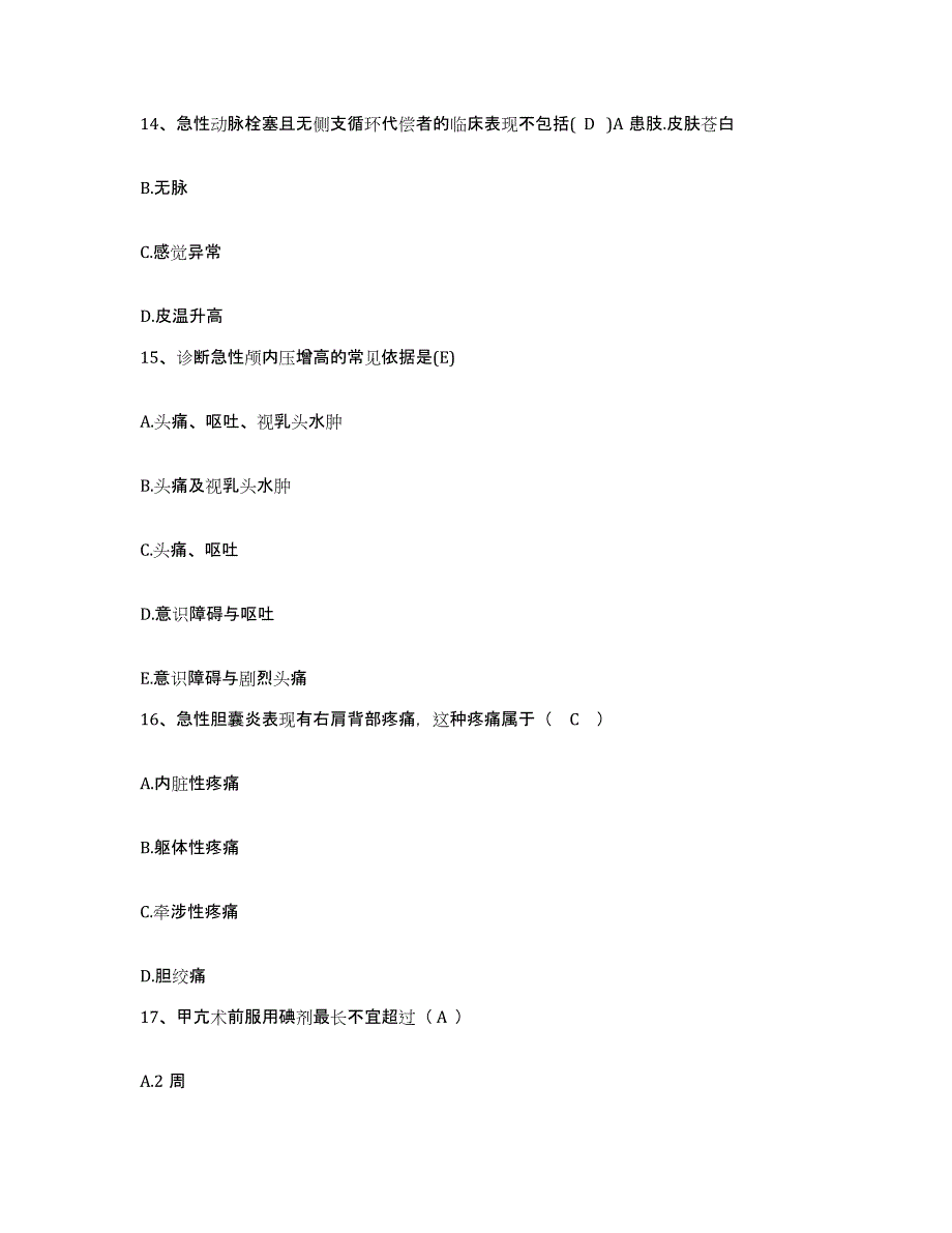 备考2025安徽省池州市第二人民医院护士招聘练习题及答案_第4页