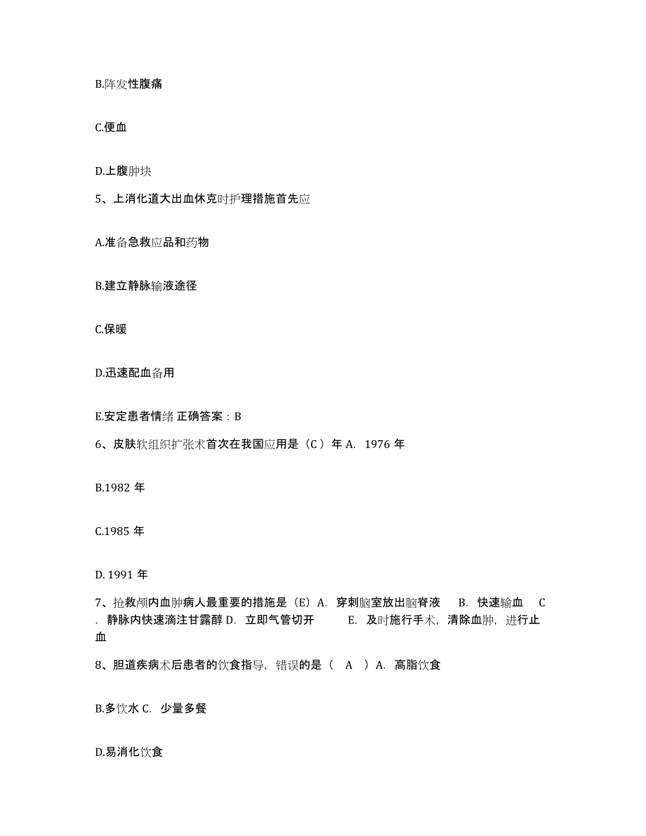 备考2025广东省中山市阜沙医院护士招聘考前冲刺试卷B卷含答案_第2页