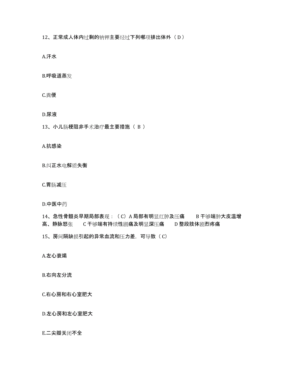 备考2025广东省中山市阜沙医院护士招聘考前冲刺试卷B卷含答案_第4页