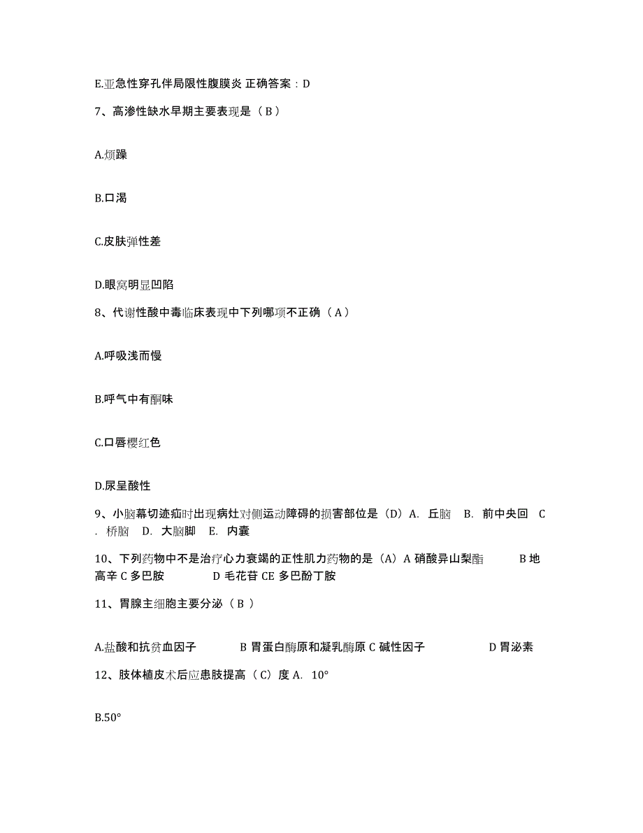 备考2025广东省中山市火炬工发区张家边医院护士招聘题库检测试卷B卷附答案_第3页