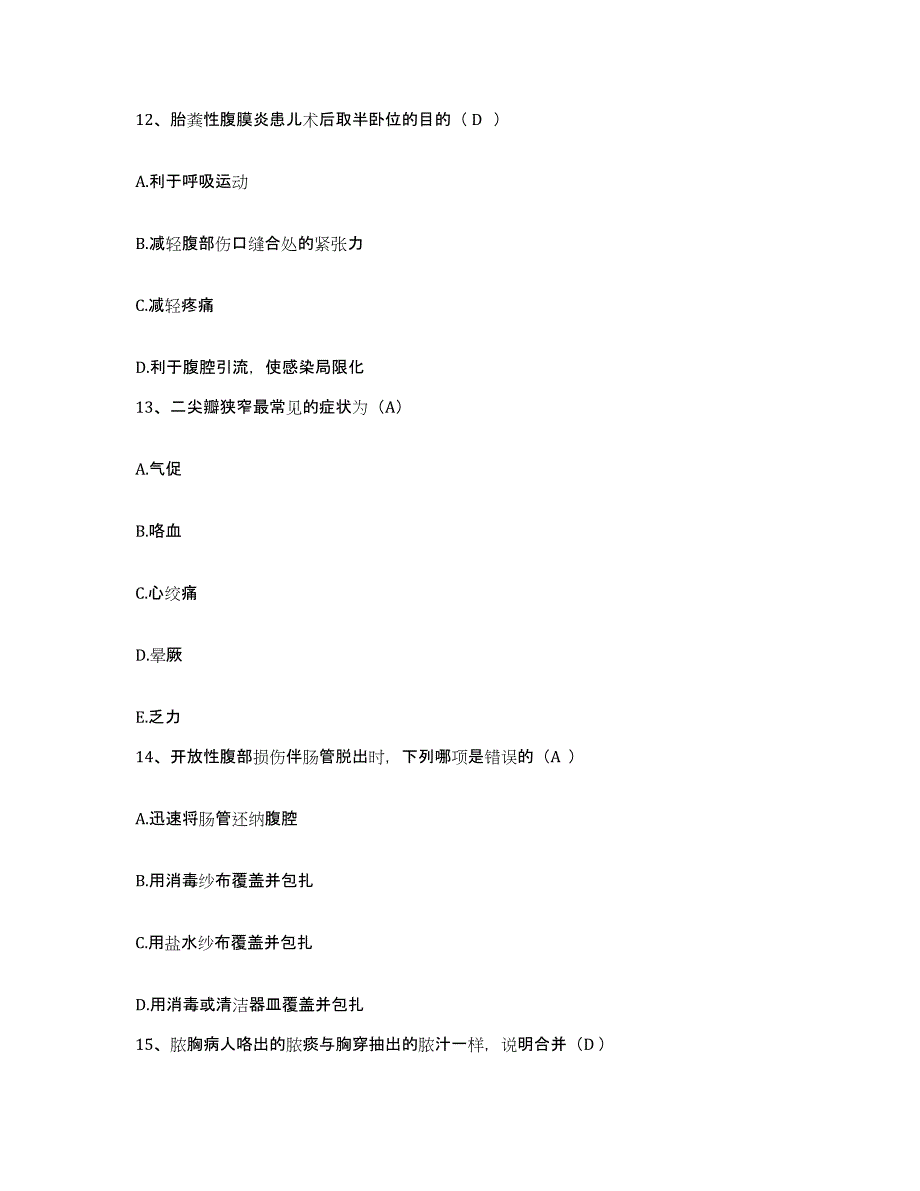 备考2025内蒙古鄂托克前旗医院护士招聘题库综合试卷B卷附答案_第4页