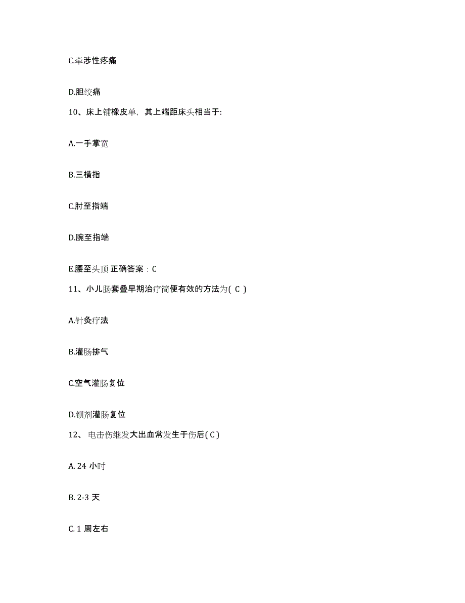 备考2025安徽省阜阳市第三人民医院阜阳市中心医院(原：阜阳市精神病医院)护士招聘综合检测试卷A卷含答案_第3页