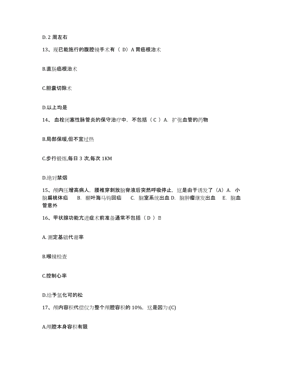 备考2025安徽省阜阳市第三人民医院阜阳市中心医院(原：阜阳市精神病医院)护士招聘综合检测试卷A卷含答案_第4页