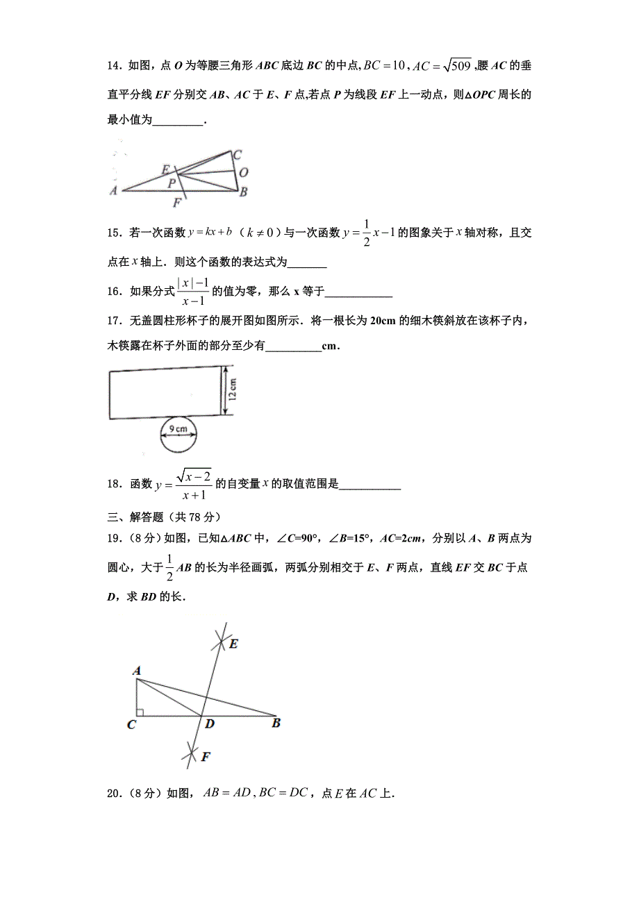 2025届江苏无锡市数学八年级第一学期期末质量跟踪监视模拟试题含解析_第3页