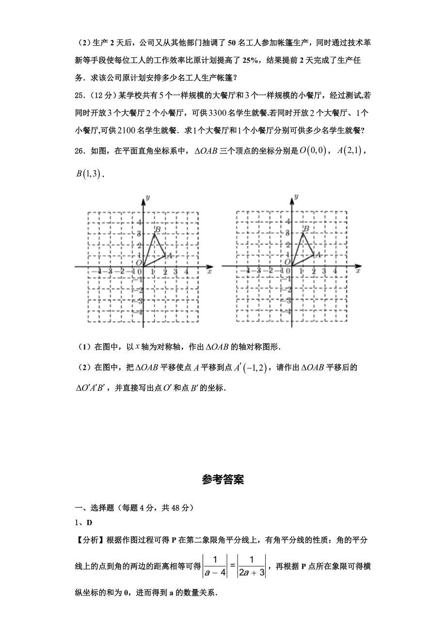 2025届江苏无锡市数学八年级第一学期期末质量跟踪监视模拟试题含解析_第5页