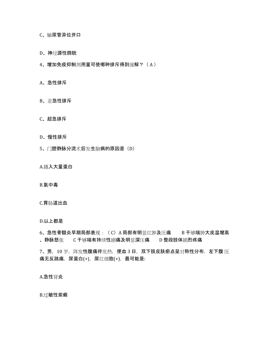 备考2025安徽省马鞍山市向山区人民医院护士招聘全真模拟考试试卷B卷含答案_第2页