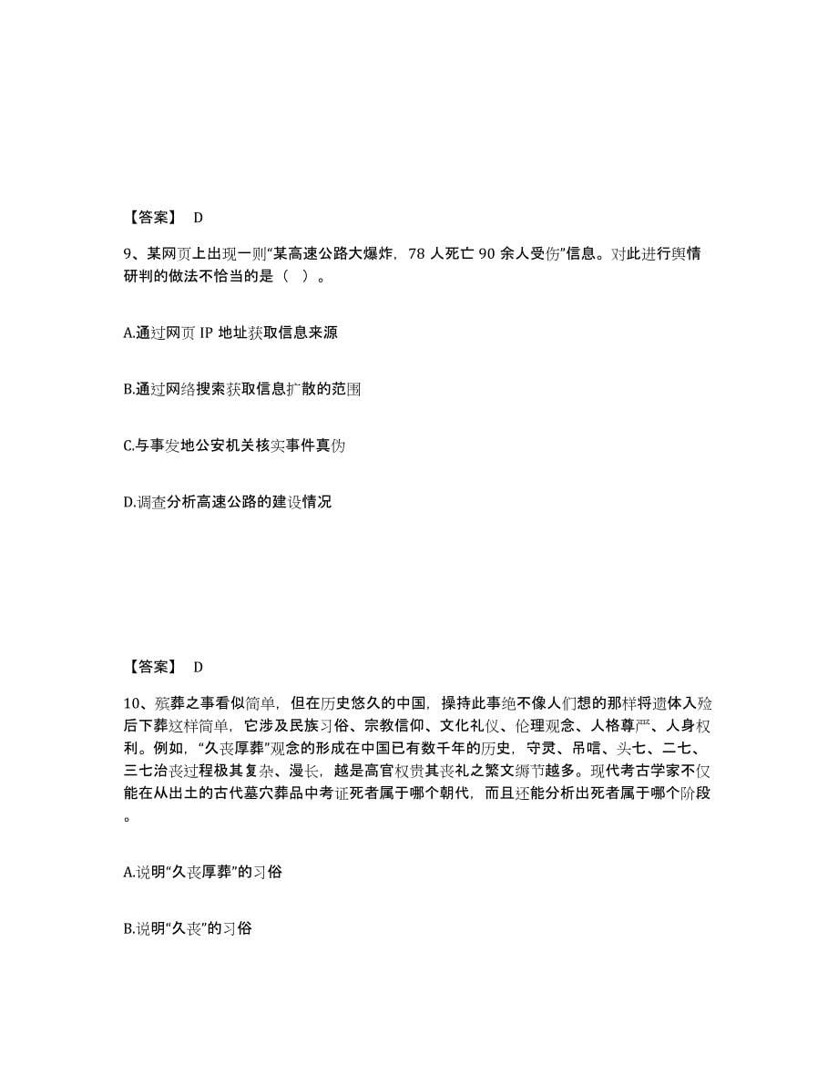 备考2025重庆市县酉阳土家族苗族自治县公安警务辅助人员招聘能力测试试卷A卷附答案_第5页